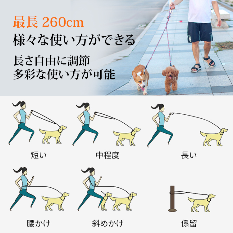 多機能2頭引きリード 2.6m 犬用牽引ロープ 長さ調節可能 夜間反射ナイロン 耐摩耗性 耐引張性 牛革二重構造 両手フリー 斜め掛け 腰装着 短グリップ長牽引 2WAY 小型犬 中型犬 大型犬 安全快適 散歩用 多用途