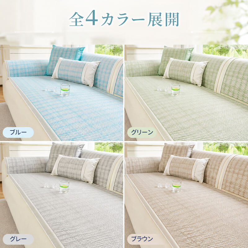 密編み籐ソファクッション 夏用 ソファーカバー 1~4人掛け 接触冷感 ラタン 涼感シート ひんやりパッド 二重冷感 蒸れない 吸湿 通気性 丈夫 傷に強い 抜け毛対策 水洗不要 拭くだけ 室内犬 猫 四季通用 ペット用品