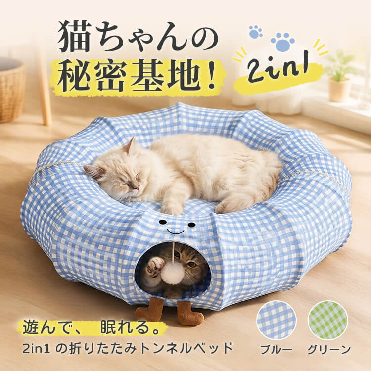 【トンネル付きキャットハウス】組み立て式 夏でも涼しい綿リネン 頑丈スチール 猫ちゃんの夏の秘密基地やお昼寝に 広々2in1設計 折りたたみ収納