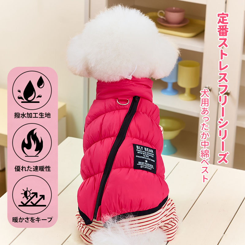 犬用 極暖 防寒 ベスト 背中開き 着せやすい 保温 中綿 キルト加工 ドッグウェア 防風 撥水加工 スタンドカラー Dカン付き お散歩便利 毛を挟まないジッパー 抜け毛が付きにくい裏地 動きやすい 小型犬 中型犬-Giipet
