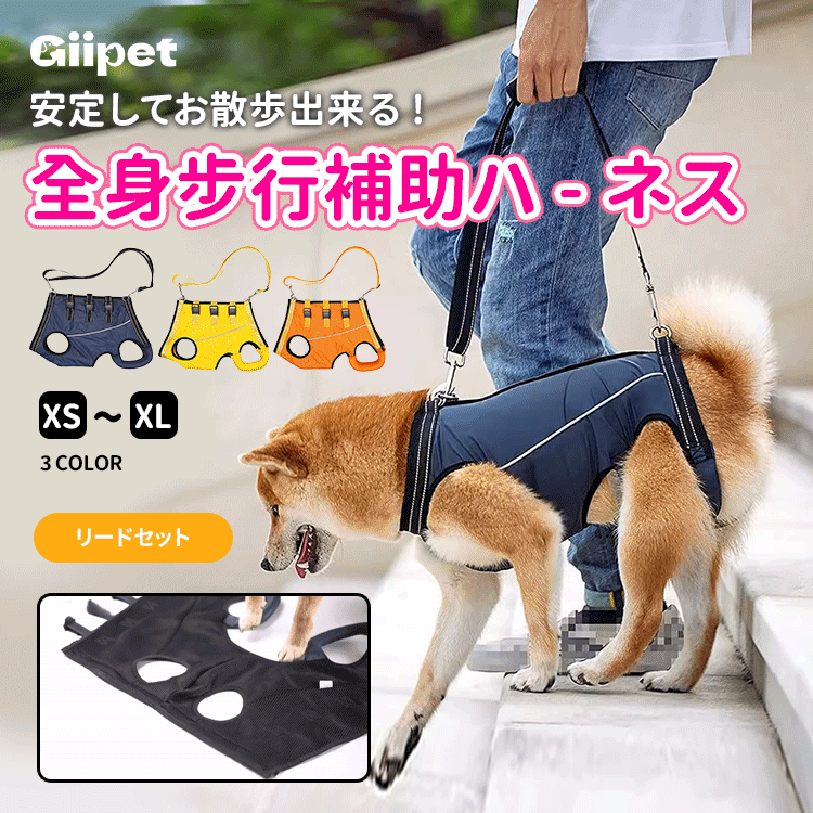 Giipet-介護用ハーネス 犬 ハーネス 歩行補助 脱着簡単 老犬/怪我/手術/快復中/病気 介護 