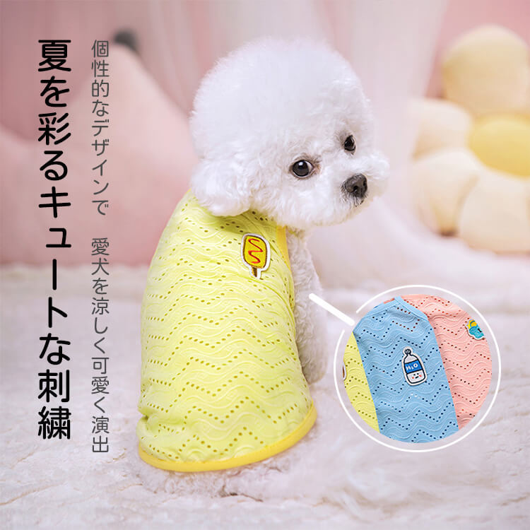 ベスト型の小型犬用服