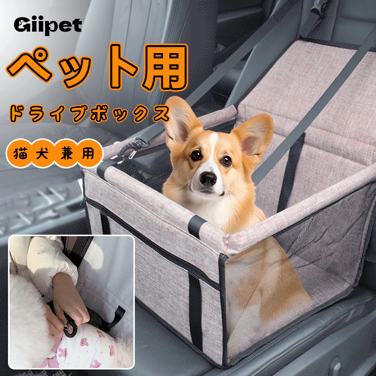 Giipet-ペット用ドライブボックス
