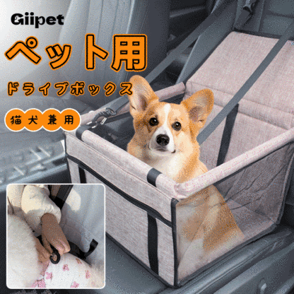 Giipet-ペット用ドライブボックス
