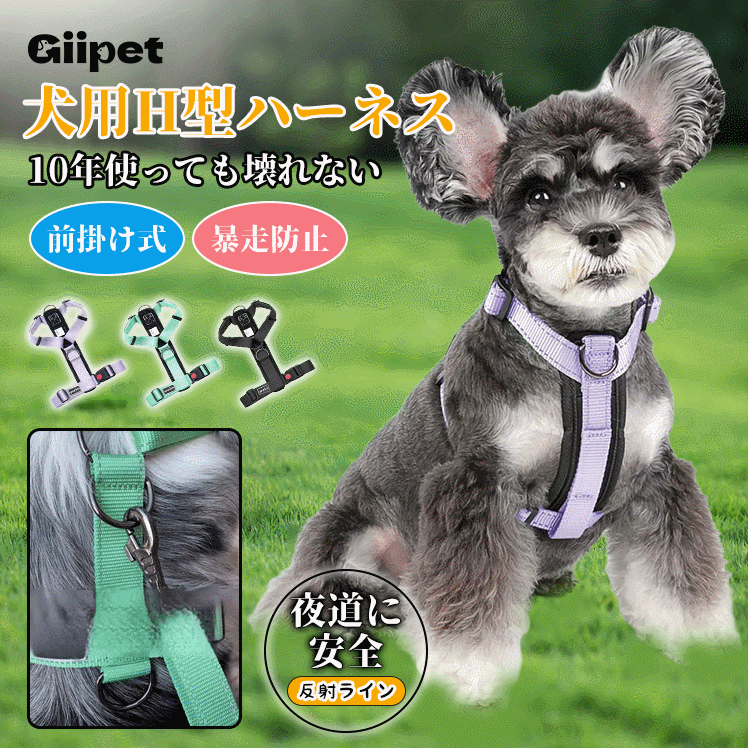 Giipet-軽量ハーネス 犬用ハーネス 犬用胴輪 ドッグ ペット用品 Giipet-軽量ハーネス 犬用ハーネス 犬用胴輪 ドッグ ペット用品