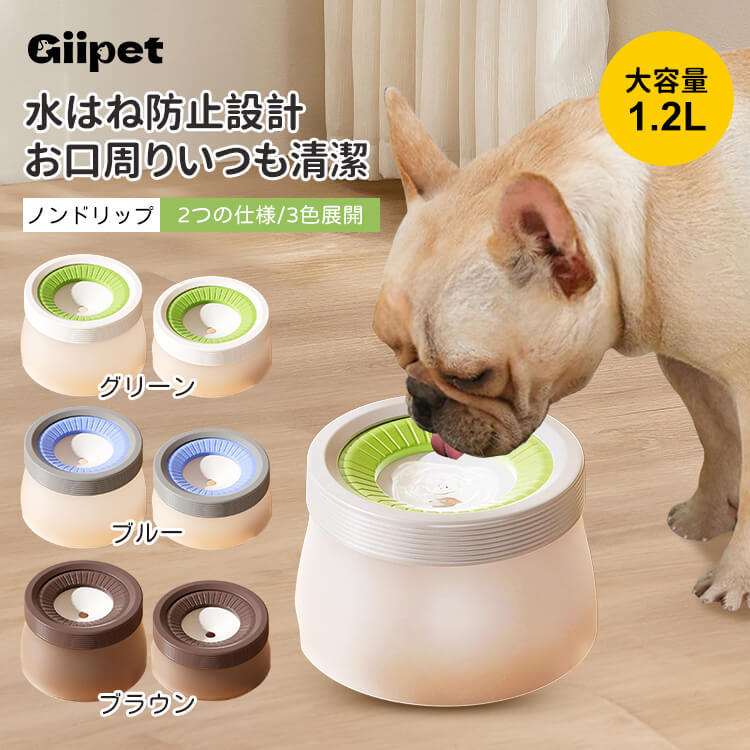 ノンドリップ浮遊式犬用給水器 口周り濡れない 水はね防止 大容量600ml/1200ml 安定設計 低重心 カビにくい安全素材 お手入れ簡単 全部品取り外し可能 ホコリ侵入軽減 お散歩用