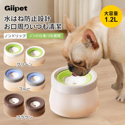ノンドリップ浮遊式犬用給水器 口周り濡れない 水はね防止 大容量600ml/1200ml 安定設計 低重心 カビにくい安全素材 お手入れ簡単 全部品取り外し可能 ホコリ侵入軽減 お散歩用