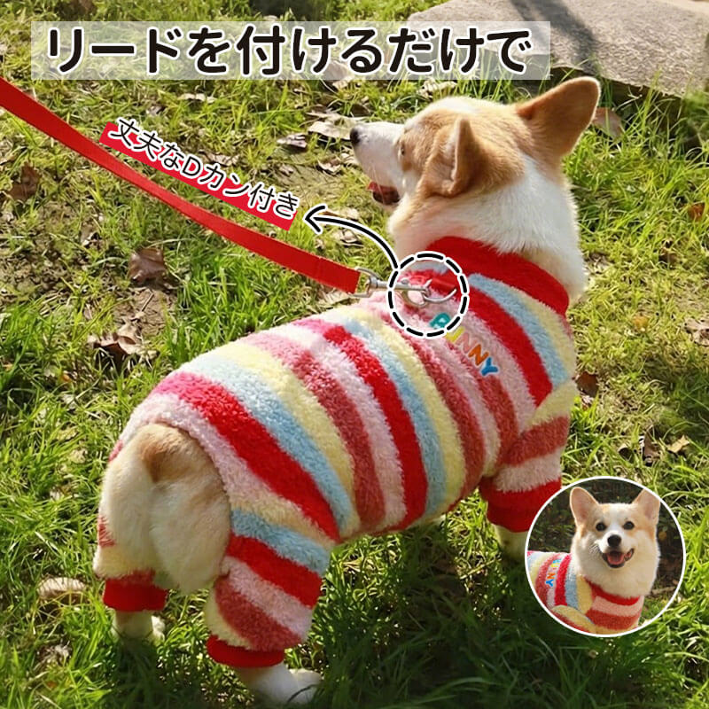 レインボー柄 もこもこ ロンパース ペットウェア 裏起毛 極暖 保温 Dカン付き ハーネス一体型 リード取付可 高伸縮 ストレッチ 着脱簡単 排泄を妨げない設計 抜け毛防止 犬猫兼用 防寒 お散歩 部屋着 パジャマ 静電気防止 丸洗いOK