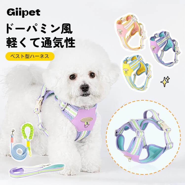 ふわり雲感犬用ベスト型ハーネス リードセット 抜けにくい 一体型デザイン 3秒装着 軽量 通気性抜群 反射材付き 散歩用 首を締め付けない 小型犬 中型犬 子犬 多色展開 おしゃれ かわいい