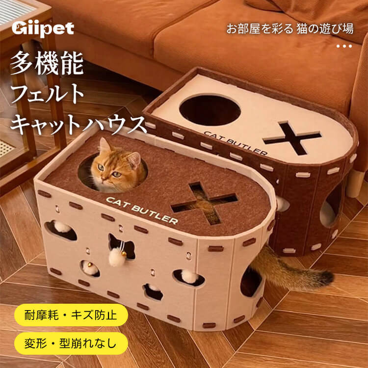 giipet-フェルトキャットハウス