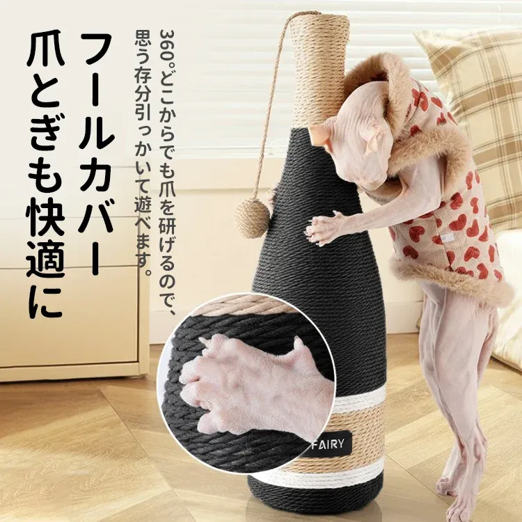 ワインボトル型猫用爪とぎ フルカバー 麻縄 剣麻 ストレス解消 運動不足対策 家具保護 360°どこでも研げる 耐久性 研ぎカス出ない 倒れない 吸盤/回転ボール/底部ボード選べる 天然木 おしゃれ インテリア