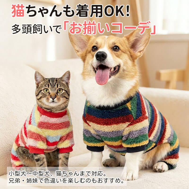 レインボー柄 もこもこ ロンパース ペットウェア 裏起毛 極暖 保温 Dカン付き ハーネス一体型 リード取付可 高伸縮 ストレッチ 着脱簡単 排泄を妨げない設計 抜け毛防止 犬猫兼用 防寒 お散歩 部屋着 パジャマ 静電気防止 丸洗いOK