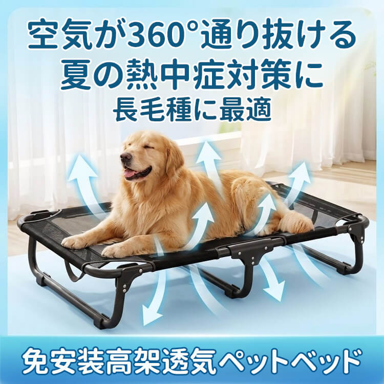 脚付きペットベッド 組み立て不要 コット メッシュ 犬 猫 完成品 高床