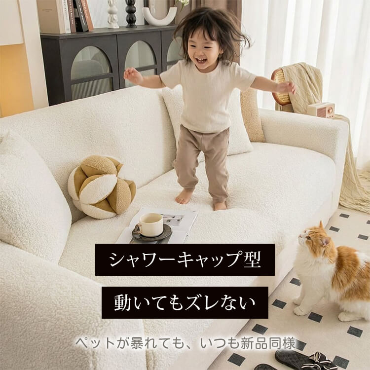 マルチフィット ソファカバー ペット用 引っ掻き防止 360°全面保護 驚きの伸縮性 ズレにくい もこもこ テディフリース あったか 柔らかな肌触り 丸洗いOK 抗菌防臭 静電気防止 1人~4人掛け対応 肘ありなし兼用 毛玉に強い 簡単模様替え