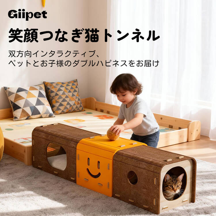 giipet-二重構造实木フェルト耐久性キャットトンネル