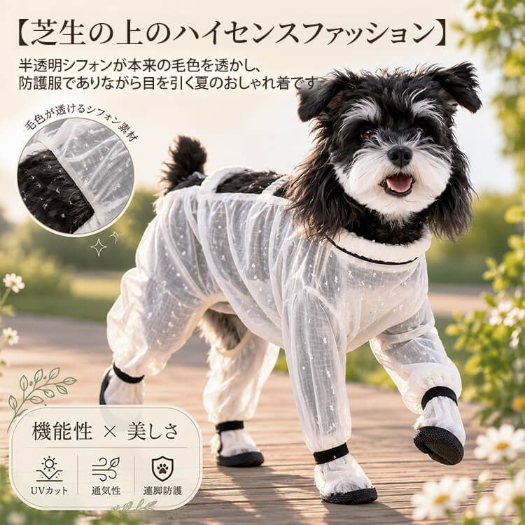 ヒッピードッグ リード付き 四脚防塵ウェアリード付きシフォンロンパース フルカバー  つなぎ 犬服 夏用 四脚 防塵ウェア ドッグウェア 接触冷感 涼しい 防虫 防汚 抜け毛対策 ジャガード メッシュ 泥よけ 散歩 アウトドア 小型犬 中型犬 ペット用品
