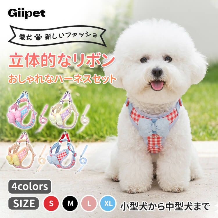 3D立体リボン ハーネスセット 可愛い おしゃれ メッシュ 通気性 蒸れない 工字型 衝撃分散 気管に優しい 首に負担がかからない 抜けにくい 1秒着脱 散歩 お出かけ 小型犬 中型犬 猫用