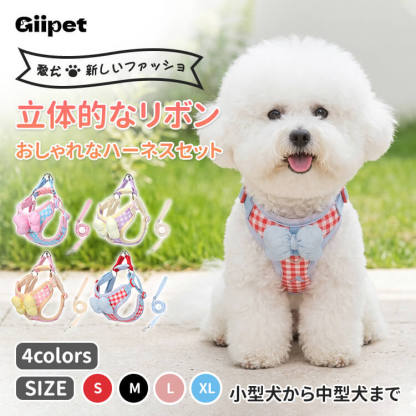 3D立体リボン ハーネスセット 可愛い おしゃれ メッシュ 通気性 蒸れない 工字型 衝撃分散 気管に優しい 首に負担がかからない 抜けにくい 1秒着脱 散歩 お出かけ 小型犬 中型犬 猫用