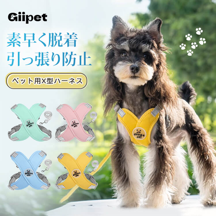 giipet-反射機能付き犬用ハーネス 夜間の散歩も安心 首周りが締め付けない設計 通気性抜群 サンドイッチメッシュ 胴輪 簡単着脱 ペット用品 お出かけ
