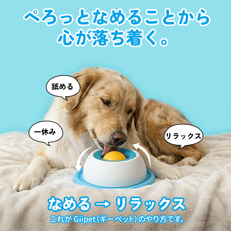 ペット用早食い防止皿 犬 猫 ぺろぺろ味覚玉 液体フード用 3倍長持ち 舌クリーナー機能 転倒防止 滑りにくい 低重心 食べこぼし防止 知育トイ 健康維持 衛生的