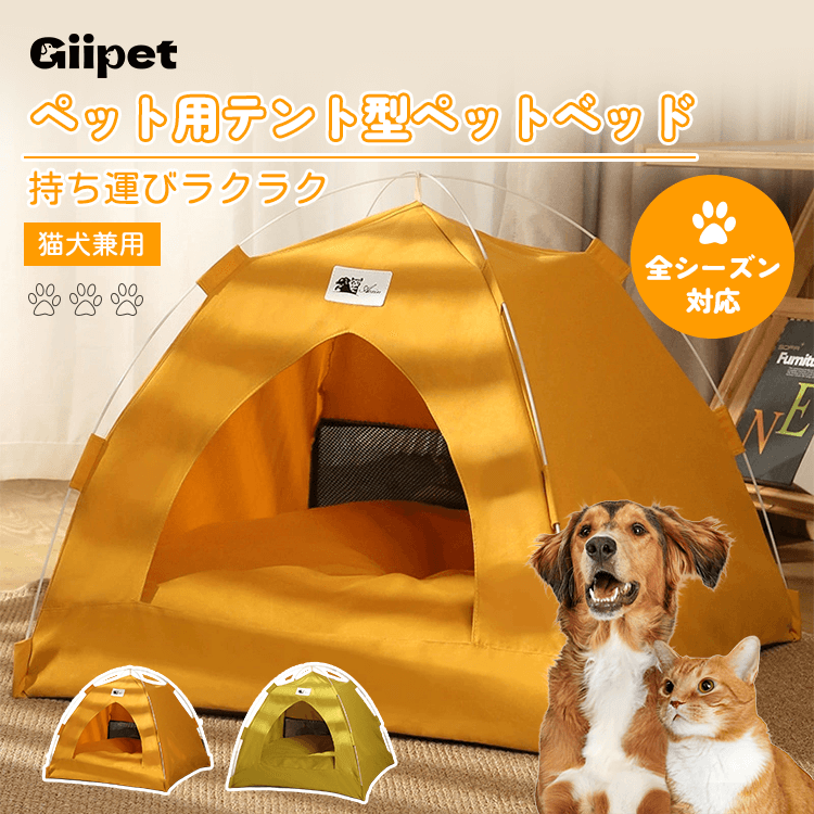 テント型ペットベッド 猫 小型犬兼用 オールシーズン 半密閉型 広々快適空間 滑り止め付き 洗える ピラミッド構造 安定感抜群 通気性良好 頑丈 耐久性 組み立て簡単 持ち運び楽々