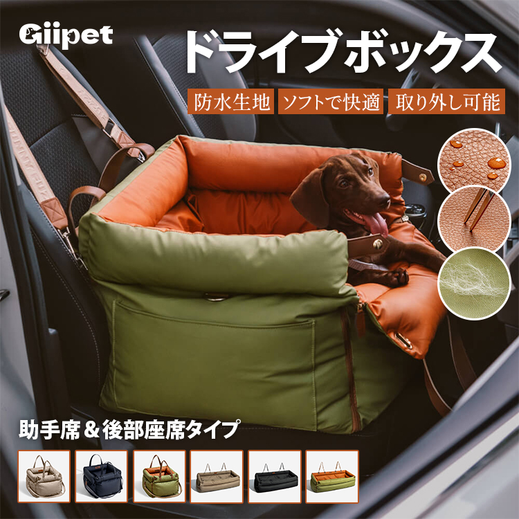 giipet-洗えるドライブベッド