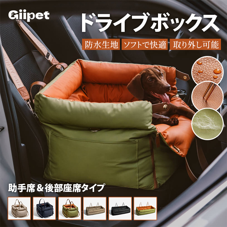 giipet-洗えるドライブベッド