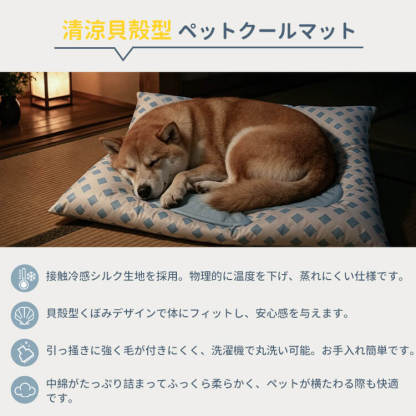 カドラー シェル型ペットマット 夏用 ひんやりベッド 犬 猫 クールマット 接触冷感 シルク 凹凸デザイン 通気性抜群 蒸れない ひっかきに強い 丈夫 破れにくい 滑り止め 暑さ対策 熱中症対策 洗える 小型犬 中型犬 ペット用品