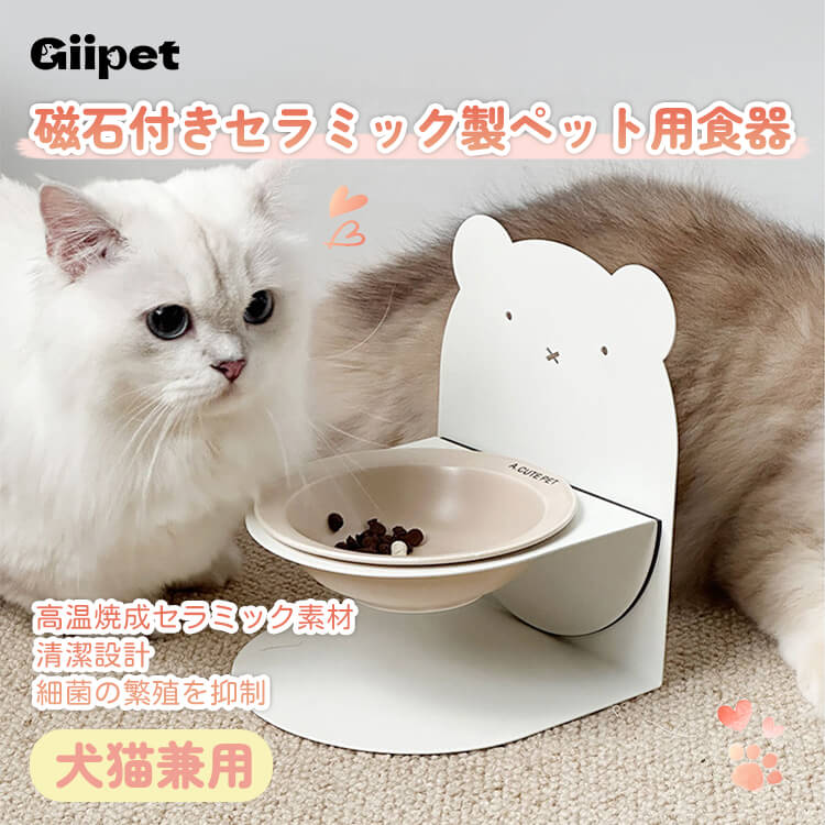 磁石付きセラミック製ペット用食器 分体式デザイン 角度＆高さ調節可能 首の負担軽減 丸洗い 滑り止め 食事姿勢最適 小型犬 子猫 シニア猫 マンチカン ペルシャ猫対応 耐久性抜群 高級感 汚れにくい 衛生 安心安全