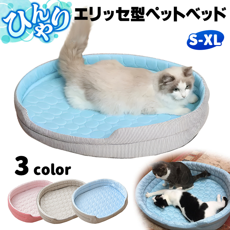 giipet-夏用涼感ペットベッド ひんやり冷感 暑さ対策 猫 犬 洗える 滑り