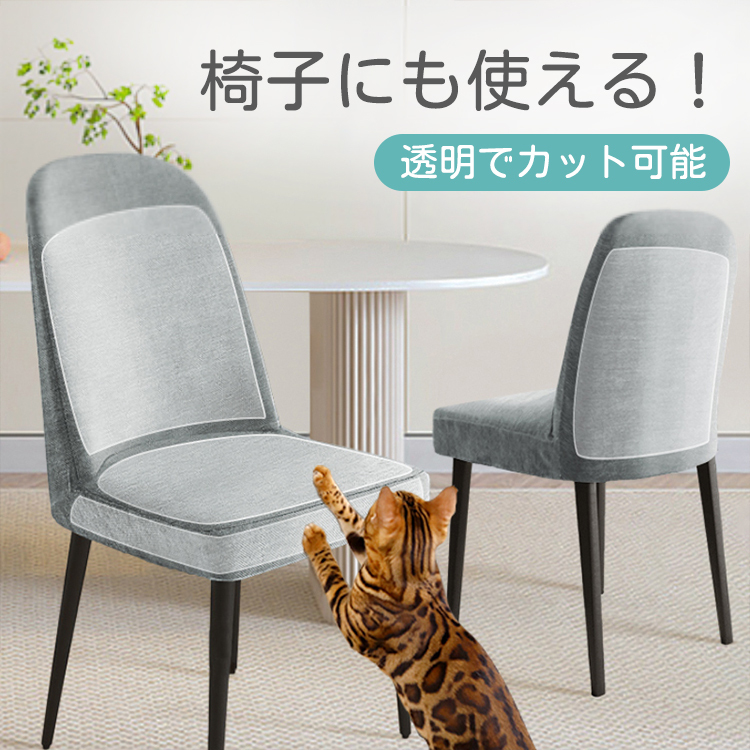 Giipet-猫用爪とぎ防止シート ソファ保護透明フィルム 静電気吸着タイプ 傷防止シート 家具保護シート 目立たない 取り付け簡単 接着剤が残らない 壁紙・ソファ・ベッド・ドア対応 PVC製 サイズ自由カット可能 猫対策アイテム