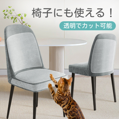 Giipet-猫用爪とぎ防止シート ソファ保護透明フィルム 静電気吸着タイプ 傷防止シート 家具保護シート 目立たない 取り付け簡単 接着剤が残らない 壁紙・ソファ・ベッド・ドア対応 PVC製 サイズ自由カット可能 猫対策アイテム