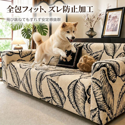 360°全包 一体型ソファーカバー 厚手 シュムコットン 暖かい 猫撫で肌触り ストレッチ 伸縮素材 温度キープ 吸湿通気 洗える おしゃれ 北欧 滑り止め 肘あり 肘なし ペット 犬猫対策 傷防止 汚れ防止 春秋冬
