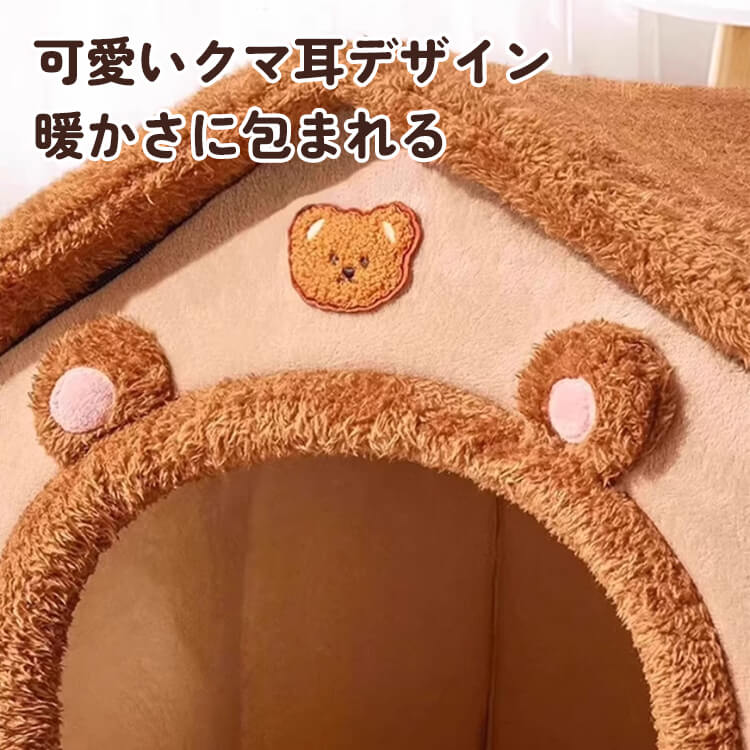 猫犬兼用 ふわふわドーム型ペットハウス 冬用 暖かい 取り外して洗える 360°防風保温 クマ耳デザイン 滑り止め付 頑丈設計 一年中使える 小型犬 中型犬 大型猫対応 ふかふか快適 プレミアム素材 フランネル へたりにくい厚み 可愛いお家型-Giipet