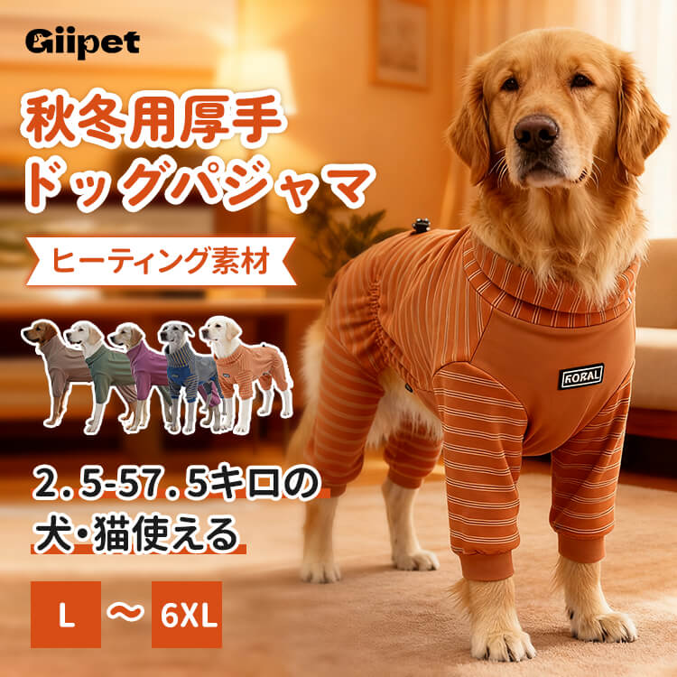 犬猫兼用蓄熱保温フルカバーパジャマ 秋冬用 しっかり暖かい 防寒着 寒さ対策 サイズ調整自在 伸縮素材 ぴったりフィット 調節可能 4本脚カバー ズレない 抜け毛防止 着脱簡単 ストレスフリー 7サイズ対応 小型犬 中型犬 大型犬 子犬-Giipet