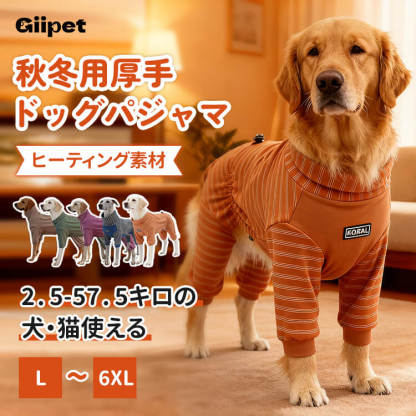犬猫兼用蓄熱保温フルカバーパジャマ 秋冬用 しっかり暖かい 防寒着 寒さ対策 サイズ調整自在 伸縮素材 ぴったりフィット 調節可能 4本脚カバー ズレない 抜け毛防止 着脱簡単 ストレスフリー 7サイズ対応 小型犬 中型犬 大型犬 子犬-Giipet