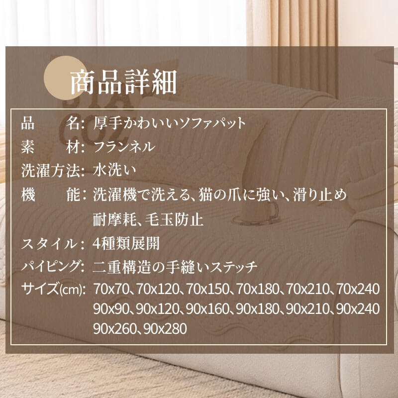 厚手ふわふわ ソファカバー マルチカバー 秋冬用 蓄熱保温 ミルクファブリック フランネル 犬猫対策 猫の爪に強い 耐摩耗 抜け毛・毛玉防止 洗濯機OK 水洗い ズレない 滑り止め付 1人掛け 2人掛け 3人掛け L字対応-Giipet