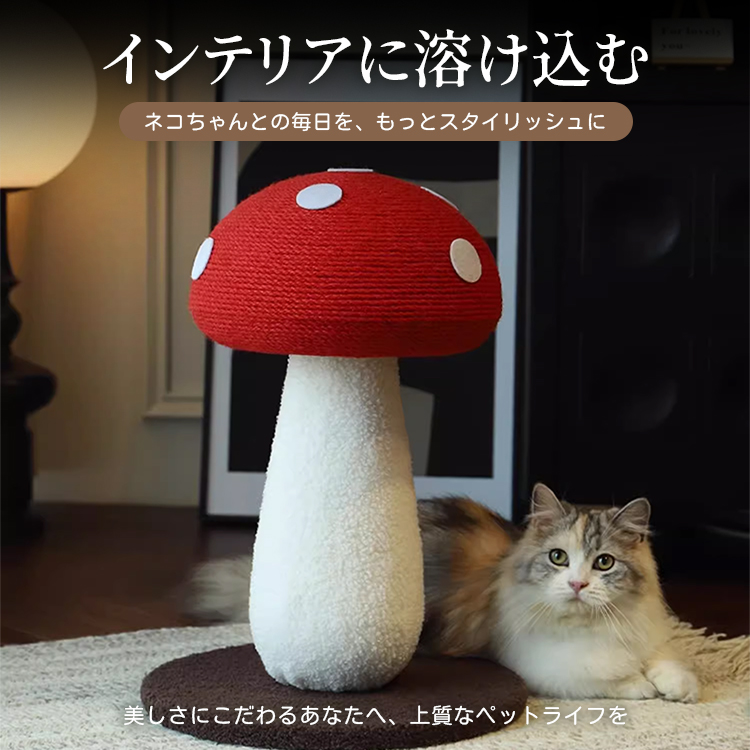 ペット用品 猫 爪とぎ きのこ型 小型 キャットタワー 猫タワー ネAiO ペット用品 猫 爪とぎ きのこ型 小型 キャットタワー 猫タワー