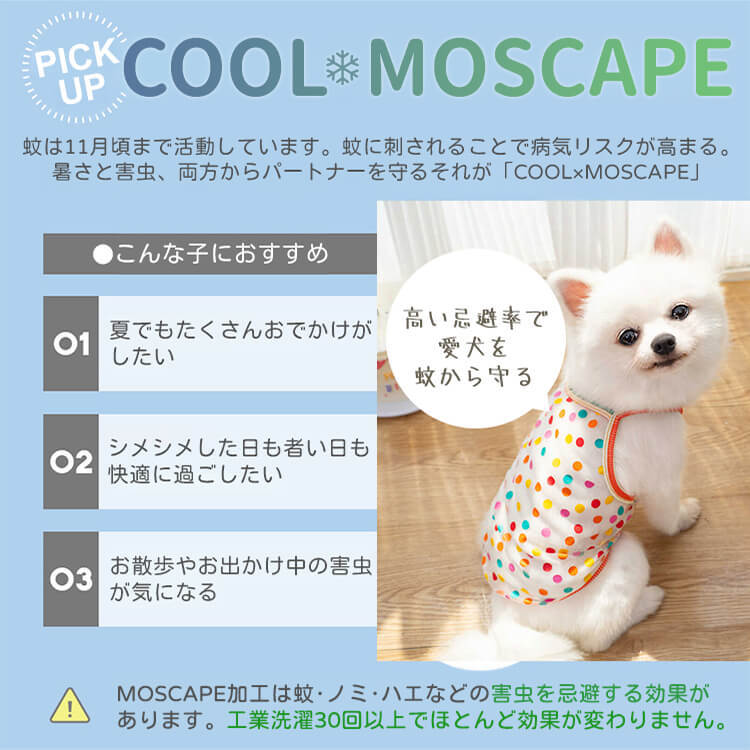 犬猫兼用カラフルメッシュUVウェア ひんやり接触冷感 防虫 いちご水玉柄 タンクトップ 犬服 猫服 春夏用 小型犬 中型犬 大型犬 ドッグウェア キャットウェア 蚊よけ ノミ対策 通気性 快適お散歩着