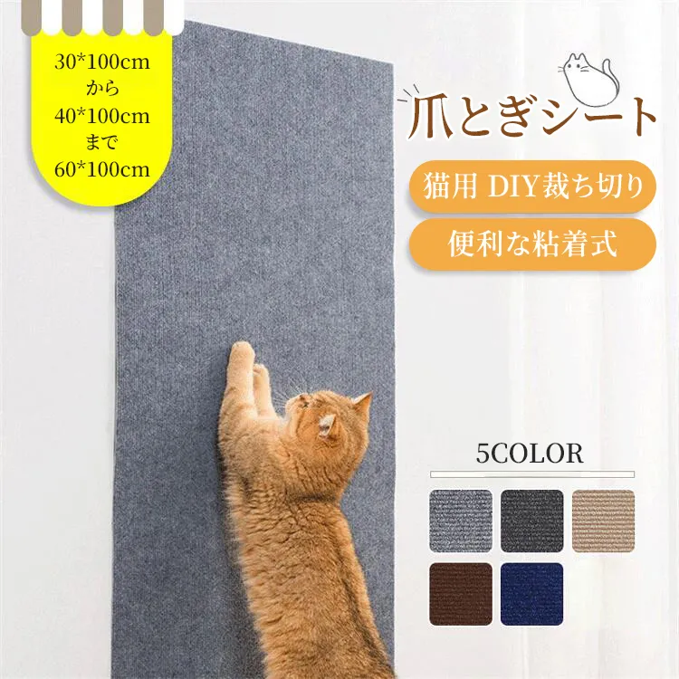 giipet-猫用爪とぎマット カット可能 耐摩耗 耐傷性 貼るタイプ-Giipet