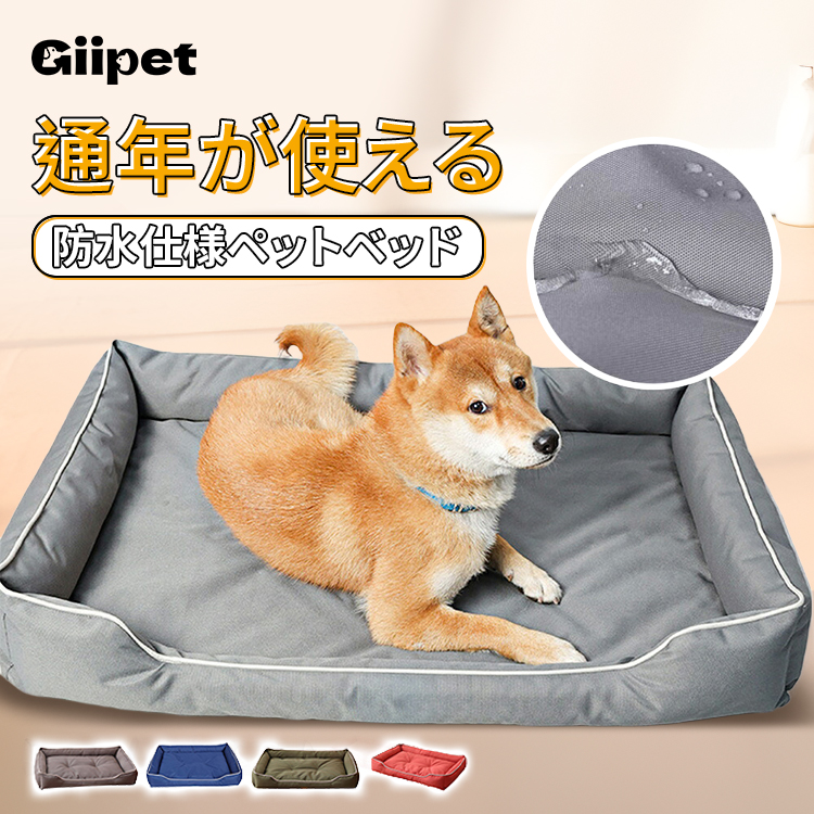 giipet-ペットベッド オールシーズン対応 破れにくい 耐噛み-Giipet