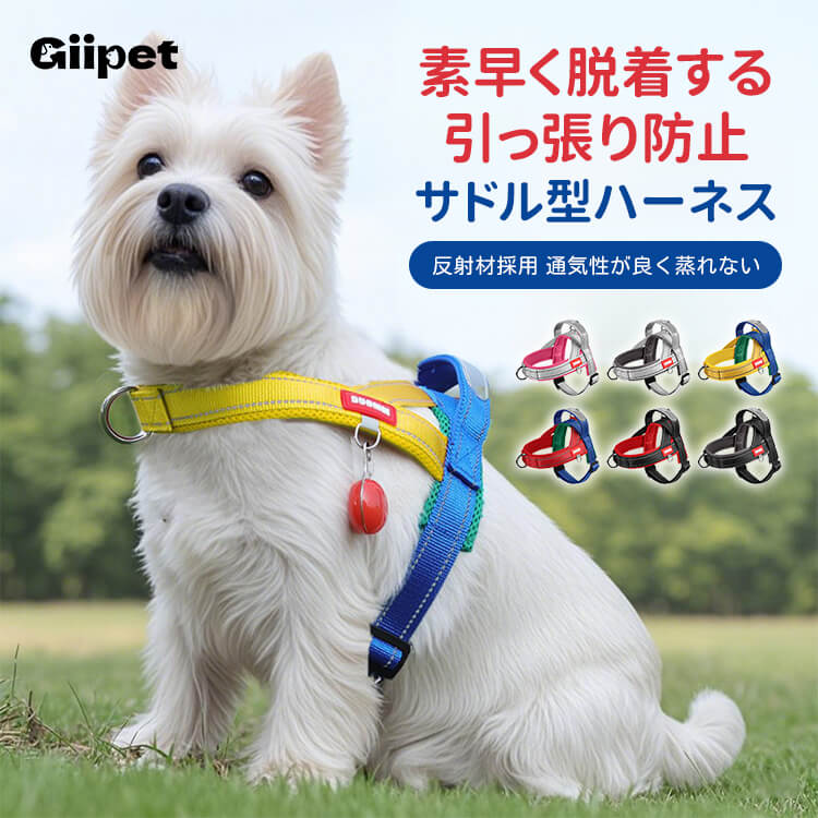 犬用サドル型ハーネス 反射材付き 通気性抜群 引っ張り防止 ワンタッチ装着 簡単脱着 耐久性強化 快適フィット 大型犬 小型犬 中型犬対応 高品質素材 夜間散歩安心 おしゃれ 快適 ドッグハーネス