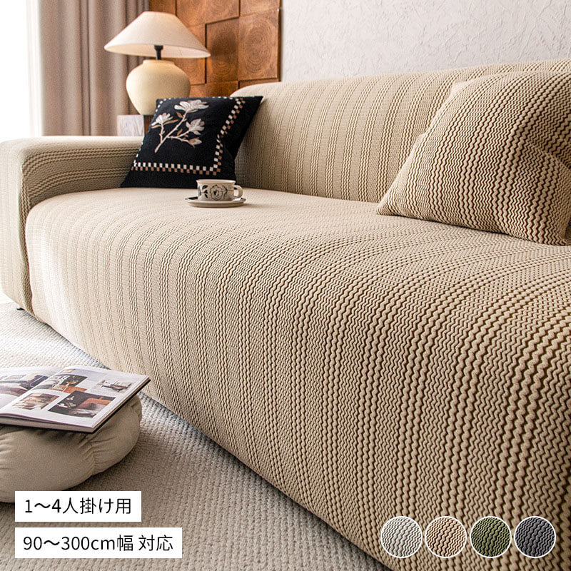 ✨滑り止め ソファーカバー ベージュ 70×70cm 傷防止 ペット ジャカード織ソファカバー｜爪とぎ・傷対策・伸縮フィット・洗える｜1
