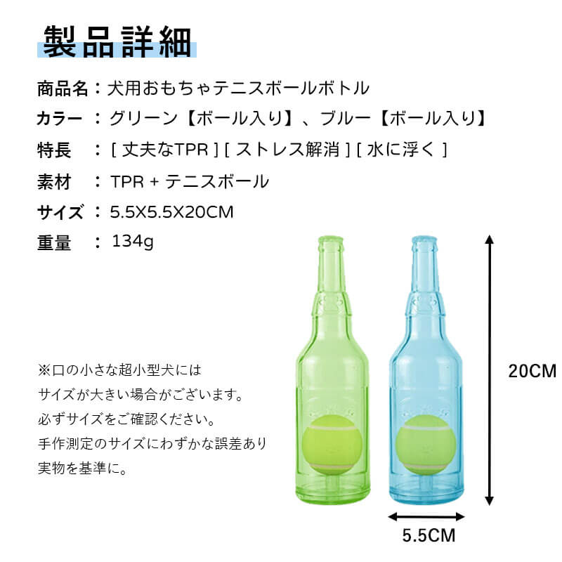犬用おもちゃテニスボールボトル