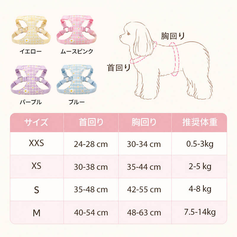 小型犬用デイジー柄ハーネス リードセット ベスト型 刺繍 チェック柄 メッシュ 通気性 蒸れない 立体裁断 ズレにくい 抜けにくい 色落ちしない 可愛い おしゃれ 散歩 ペット用品