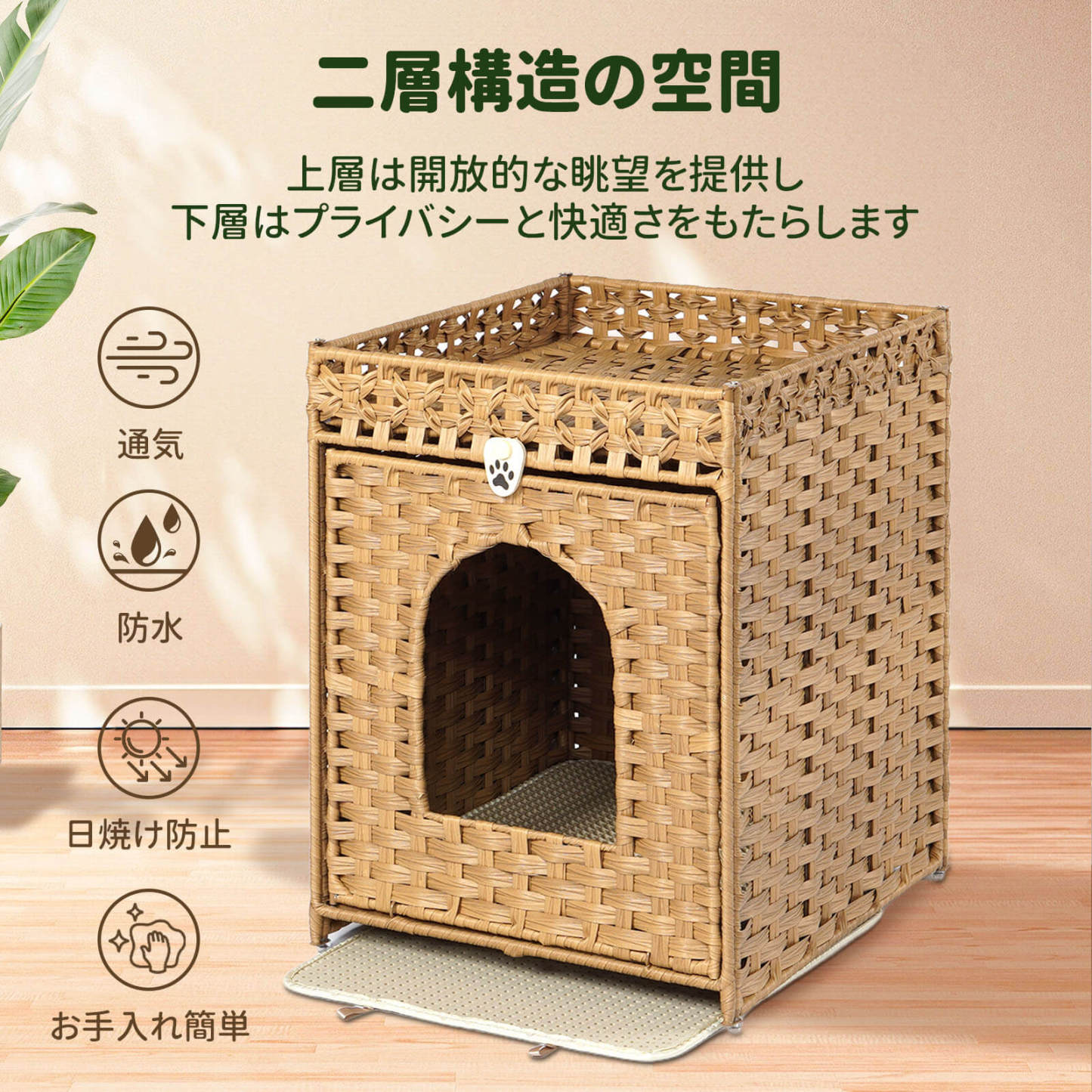 ラタン調 猫トイレカバー トイレ収納 キャットハウス 2段 二層構造 ペットベッド 2-in-1 猫用トイレ 隠す 爪とぎ 通気性抜群 防水 日焼け防止 目隠し 室内用 お手入れ簡単 インテリア おしゃれ 家具 快適空間