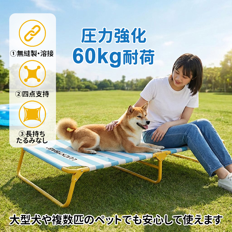 広ストライプペット用行軍ベッド 折りたたみ式 60kg耐荷重 頑丈 丈夫 通気性 涼しい 接触冷感 暑さ対策 蒸れない 湿気対策 高床式 大型犬 シニア犬 お手入れ简单 ストライプ柄 おしゃれ アウトドア レジャー