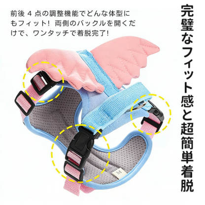 犬用ハーネス 天使の羽付き 胴輪 防爆走 衝撃吸収 非圧迫設計 負担軽減 通気性 ハニカムメッシュ 4点調整 毛挟み防止 ワンタッチ着脱 360度回転クリップ 小型犬 中型犬 猫 かわいい お散歩用品