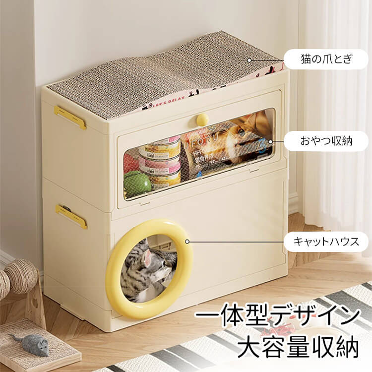 多機能キャットハウス 爪とぎ付き収納ボックス 大容量 キャットタワー 猫ハウス 爪とぎ おもちゃ収納 おやつ入れ 頑丈 組み立て簡単 安全無臭 広々空間 大型猫も安心 家具保護 多色展開