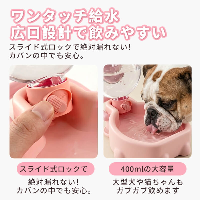 ペット用ブタ型携帯水筒 犬 給水器 折りたたみ ウォーターボトル  400ml ストラップ付き 肩掛け 斜め掛け ハンズフリー 持ち運び便利 水漏れ防止 ワンタッチ スライドロック 広口 丸洗い お散歩 お出かけ 小型犬 中型犬 大型犬 猫用